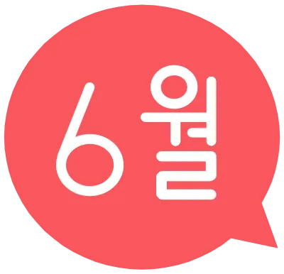 6월