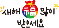 새해