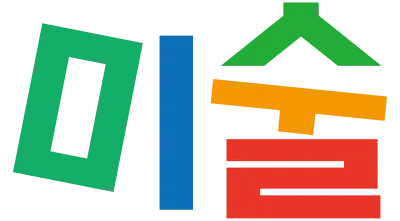 미술