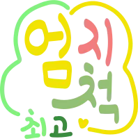 캘리그라피