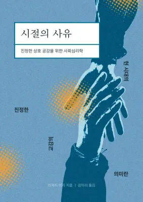 시절의 이유 책표지