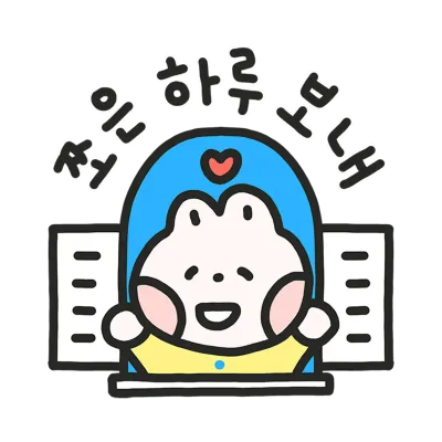 좋은 하루 보내 토끼
