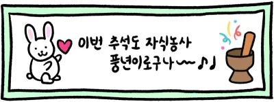 추석인사