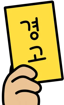 옐로카드
