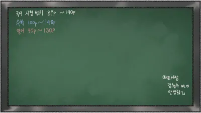 칠판 시험