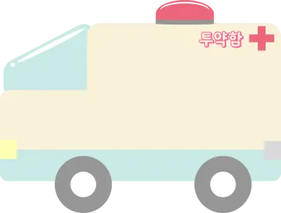 투약함
