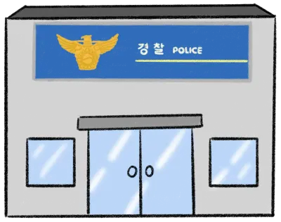 경찰