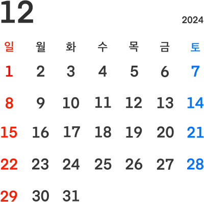 12월 달력