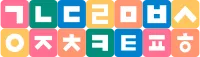 한글