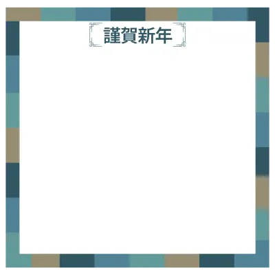연하장 프레임