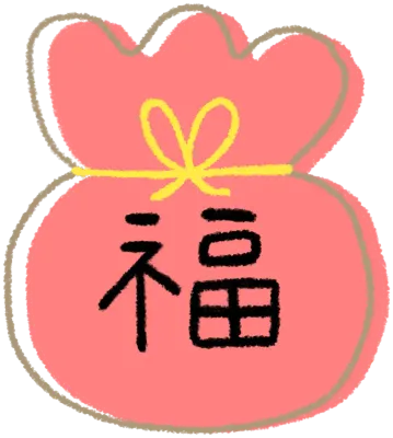복주머니