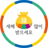 새해복1