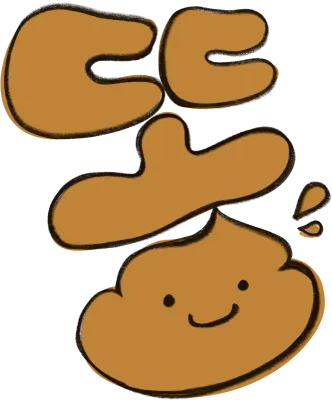 똥