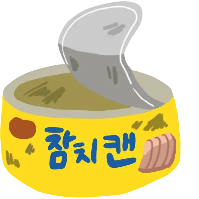 참치캔쓰레기