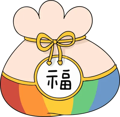 복주머니