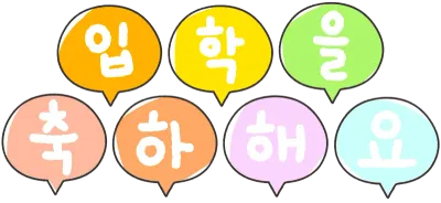 입학