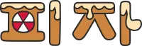 글자