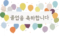 졸업