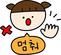250211 멈춰1