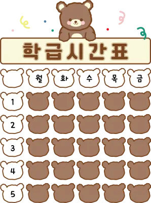시간표