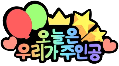 어린이날 토퍼