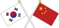 한국 중국
