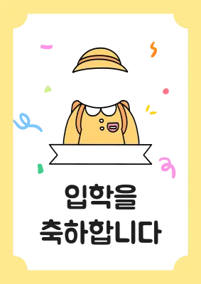 입학식 프레임