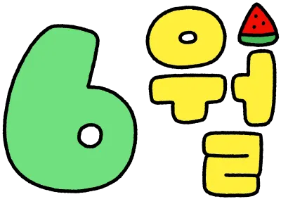 06월