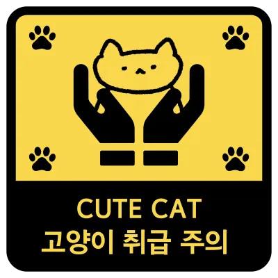 집사 스티커