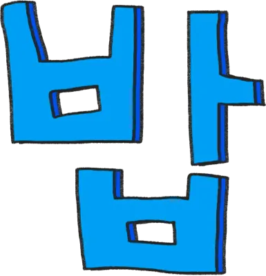 밥 손글씨