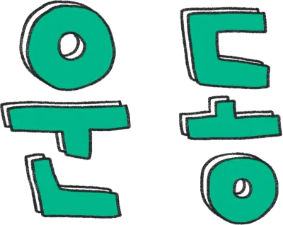 운동 손글씨