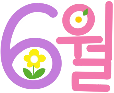 6월