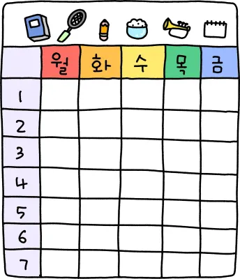 시간표