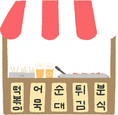 축제 음식 (1)