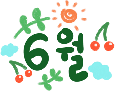 6월