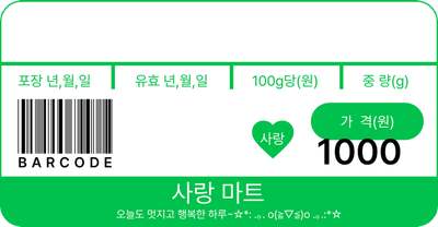 가격표 라벨
