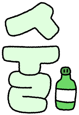 술