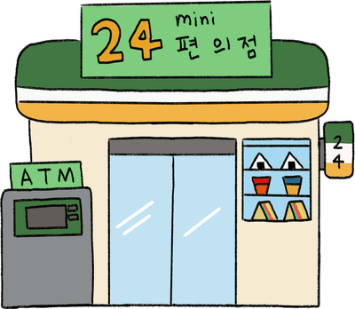 편의점 일러스트