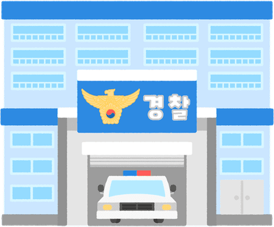 우리 동네 공공기관 교통기관 안전시설 안전기관 경찰서 파출소 경찰 경찰차 경찰서건물 일러스트