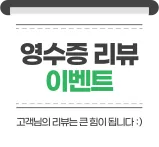 영수증