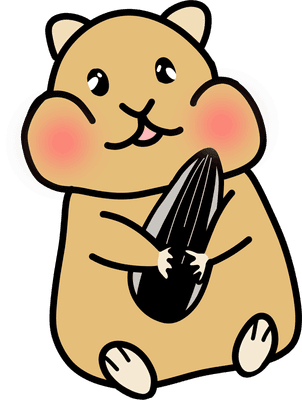 햄스터