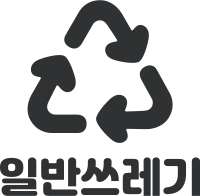 일반쓰레기