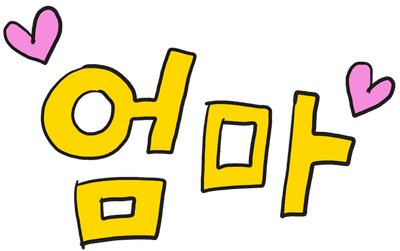 가족