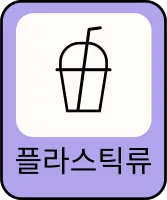 분리수거_분리수거 문구_분리수거 인쇄_환경미화_분리수거 벡터_분리수거 라벨