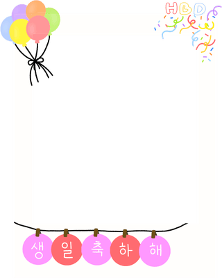 생일 축하 카드