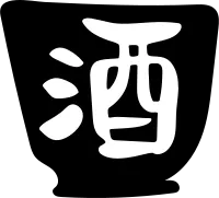 술 주 손글씨