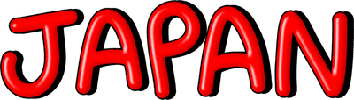 일본
