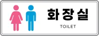 화장실_안내문