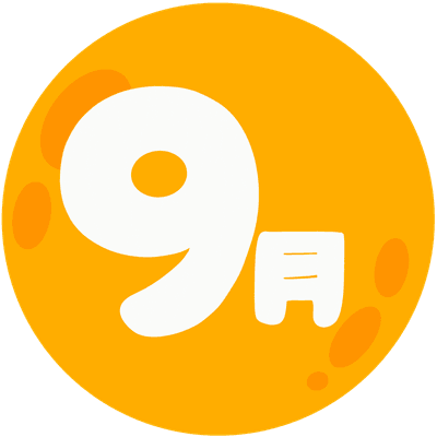 9월 아이콘