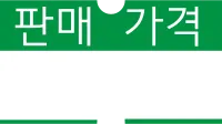 가격